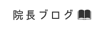 仙台市・青葉区の整体なら「みらい整体院 仙台院」 メニュー3