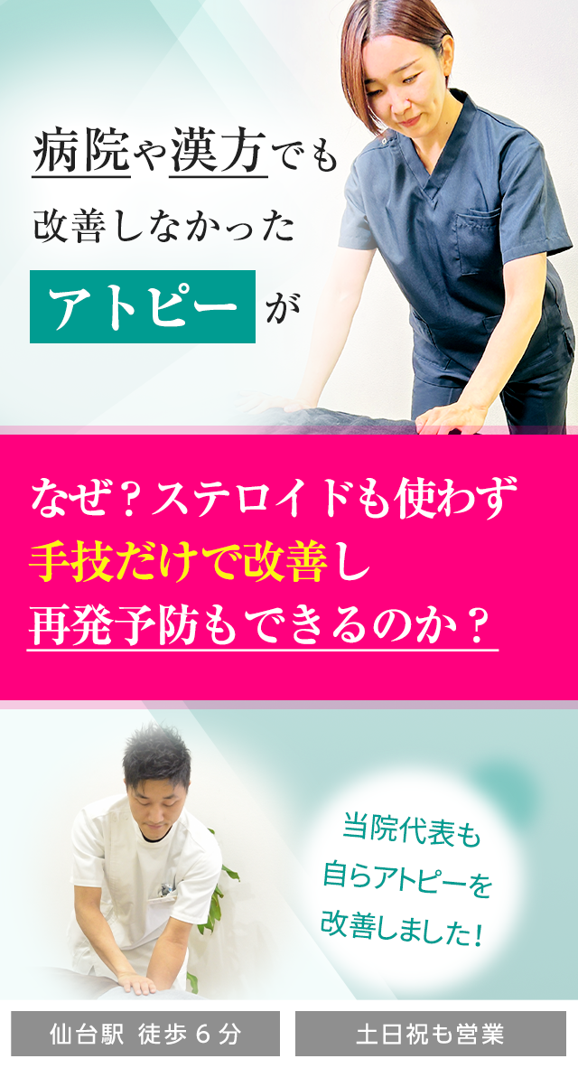 アトピー専門