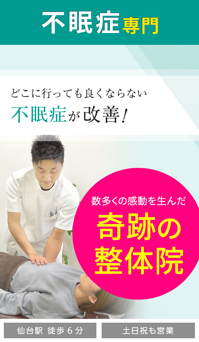 不眠症専門