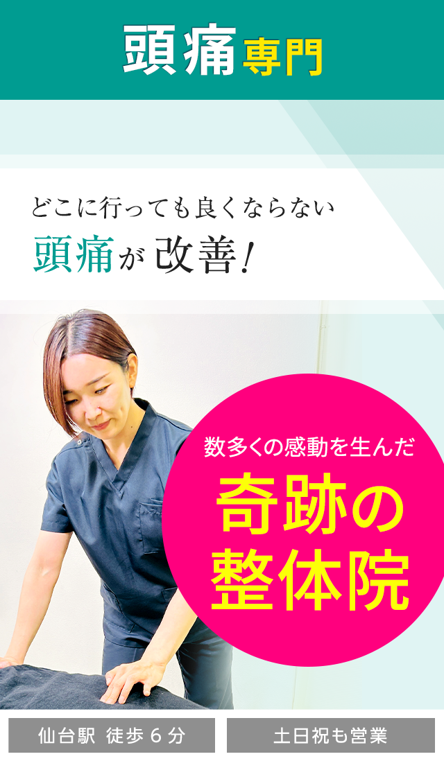 頭痛専門
