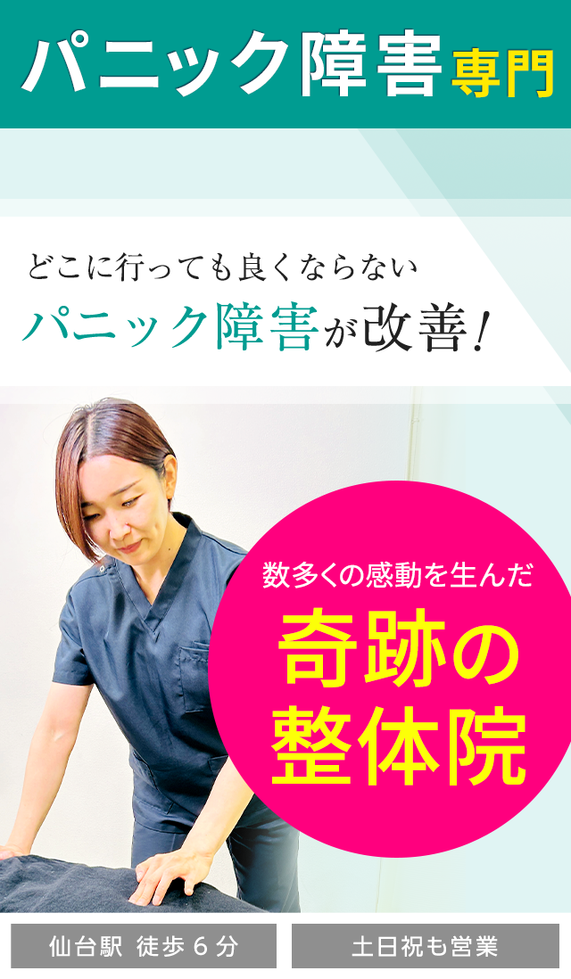 パニック障害専門