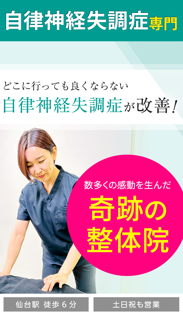 自律神経失調症専門