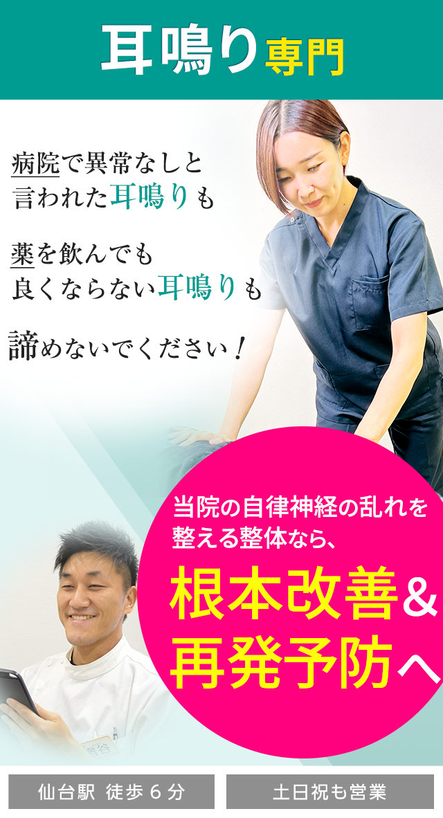 耳鳴り専門
