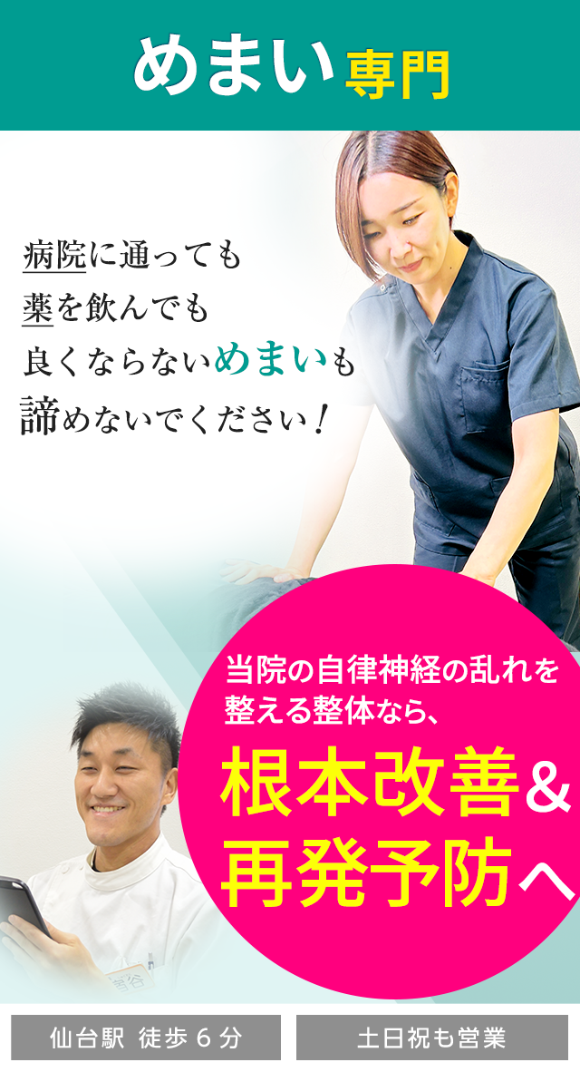 めまい専門