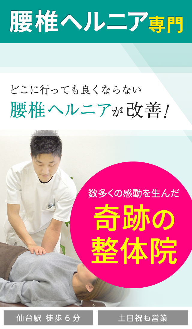 腰椎ヘルニア専門