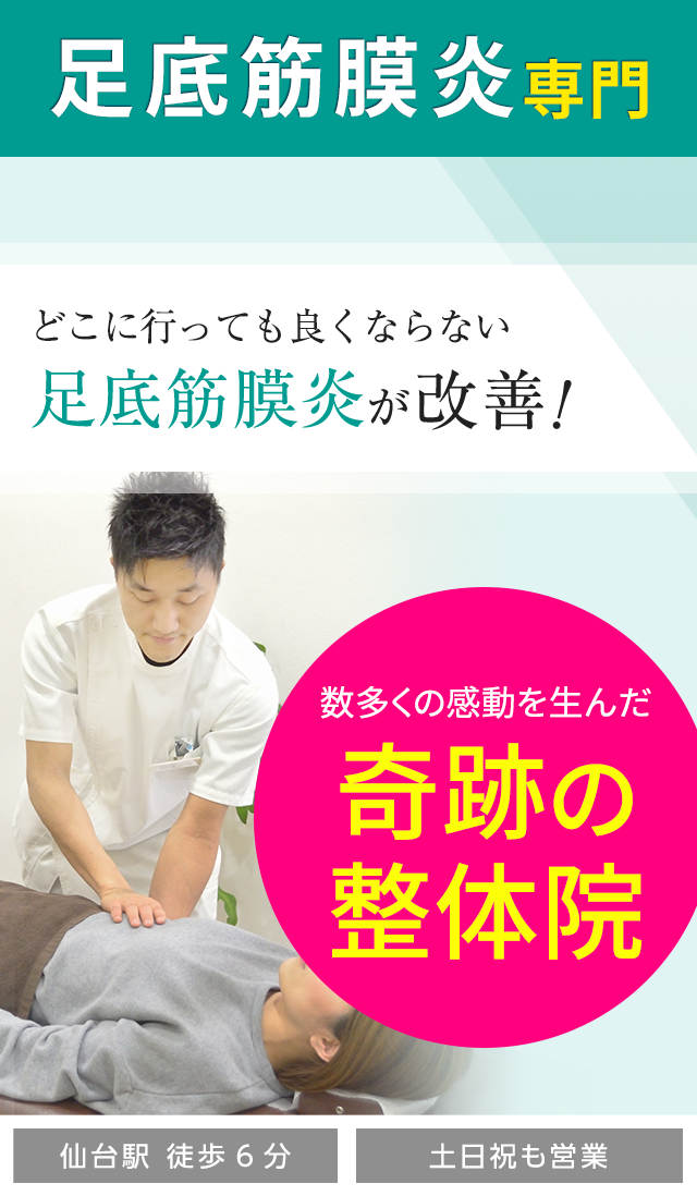 足底筋膜炎専門