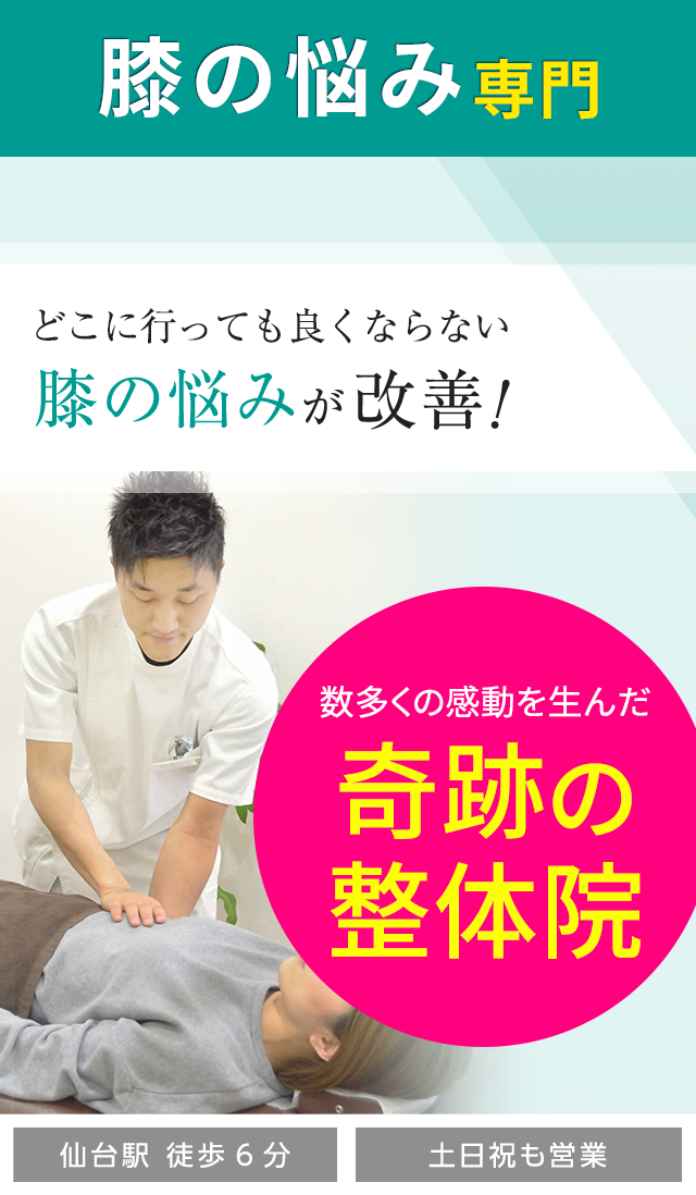 膝の悩み専門