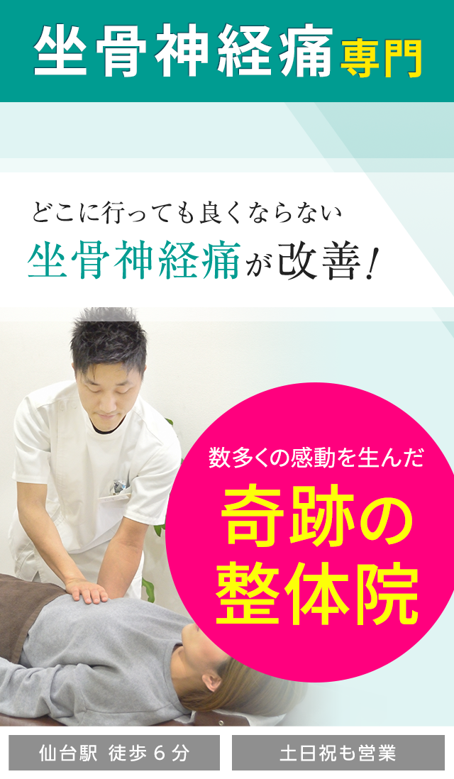 坐骨神経痛