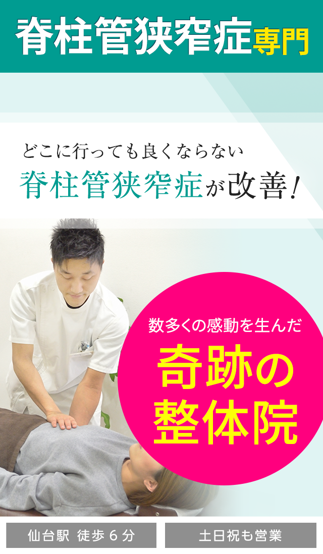 脊柱管狭窄症