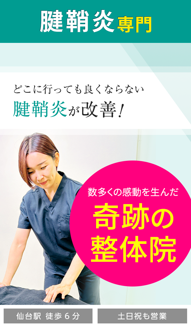 腱鞘炎